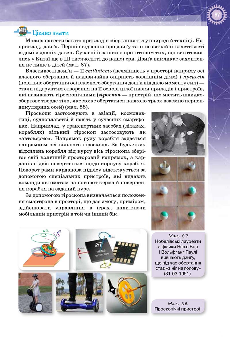 Сторінка 87 - Підручник Фізика 10 клас Т. М. Засєкіна, Д. О. Засєкін 2018 - Профільний рівень