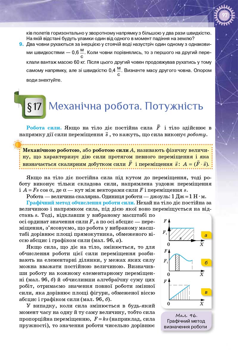 Сторінка 97 - Підручник Фізика 10 клас Т. М. Засєкіна, Д. О. Засєкін 2018 - Профільний рівень