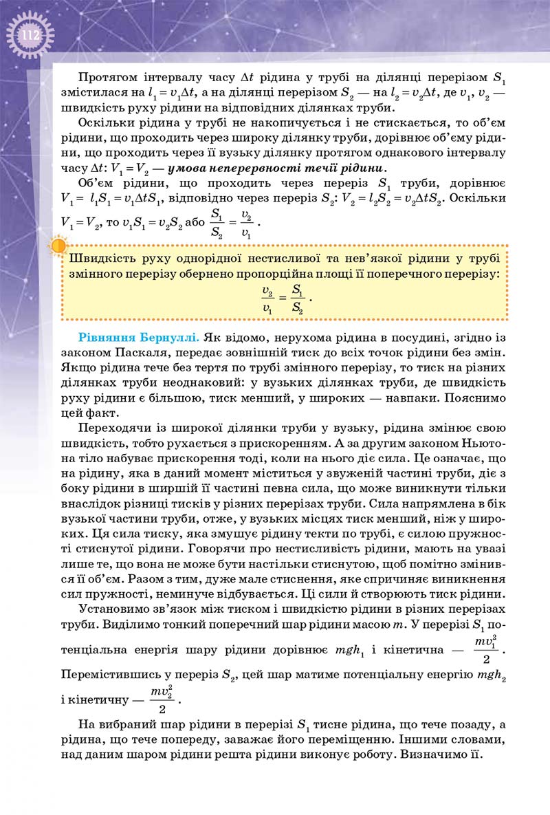 Сторінка 112 - Підручник Фізика 10 клас Т. М. Засєкіна, Д. О. Засєкін 2018 - Профільний рівень