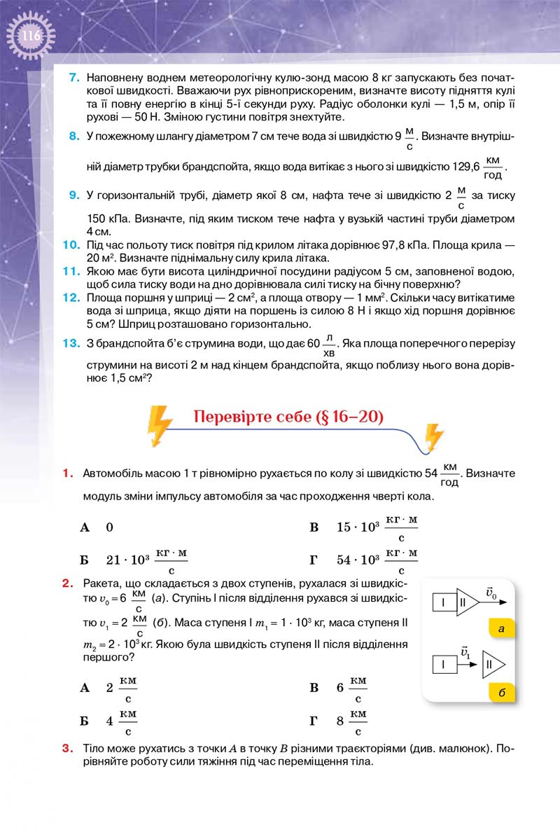 Сторінка 116 - Підручник Фізика 10 клас Т. М. Засєкіна, Д. О. Засєкін 2018 - Профільний рівень