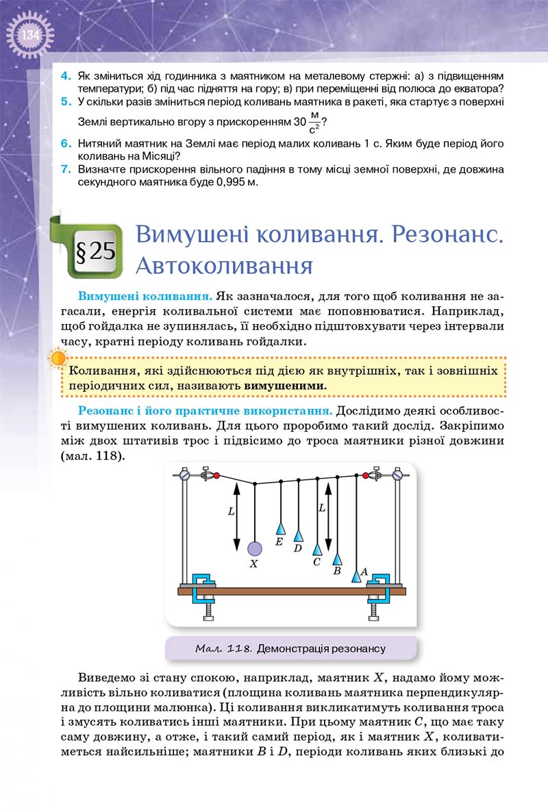 Сторінка 134 - Підручник Фізика 10 клас Т. М. Засєкіна, Д. О. Засєкін 2018 - Профільний рівень