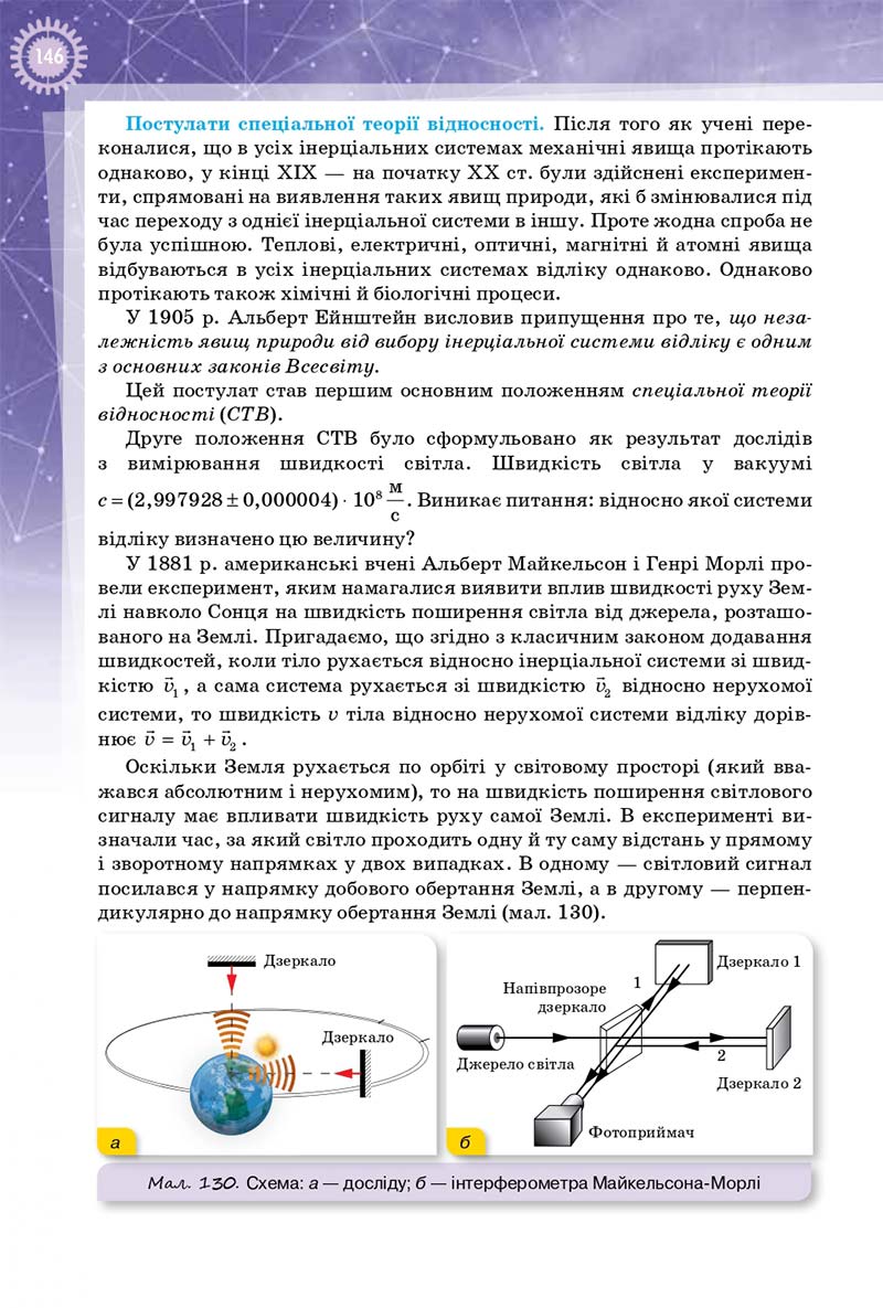 Сторінка 146 - Підручник Фізика 10 клас Т. М. Засєкіна, Д. О. Засєкін 2018 - Профільний рівень