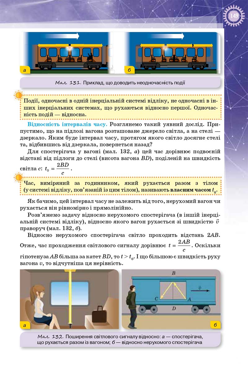 Сторінка 149 - Підручник Фізика 10 клас Т. М. Засєкіна, Д. О. Засєкін 2018 - Профільний рівень