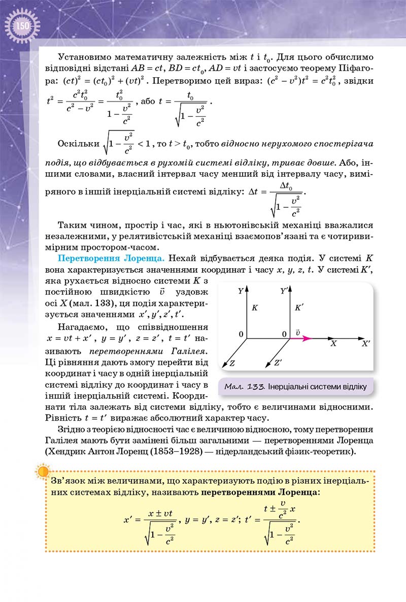 Сторінка 150 - Підручник Фізика 10 клас Т. М. Засєкіна, Д. О. Засєкін 2018 - Профільний рівень