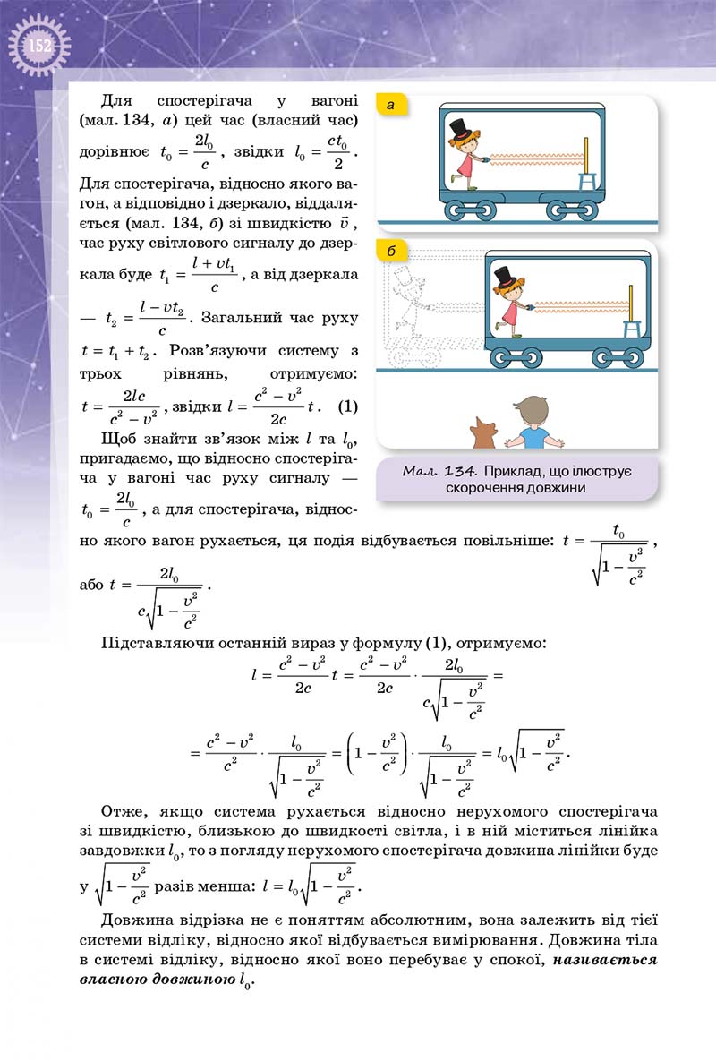 Сторінка 152 - Підручник Фізика 10 клас Т. М. Засєкіна, Д. О. Засєкін 2018 - Профільний рівень