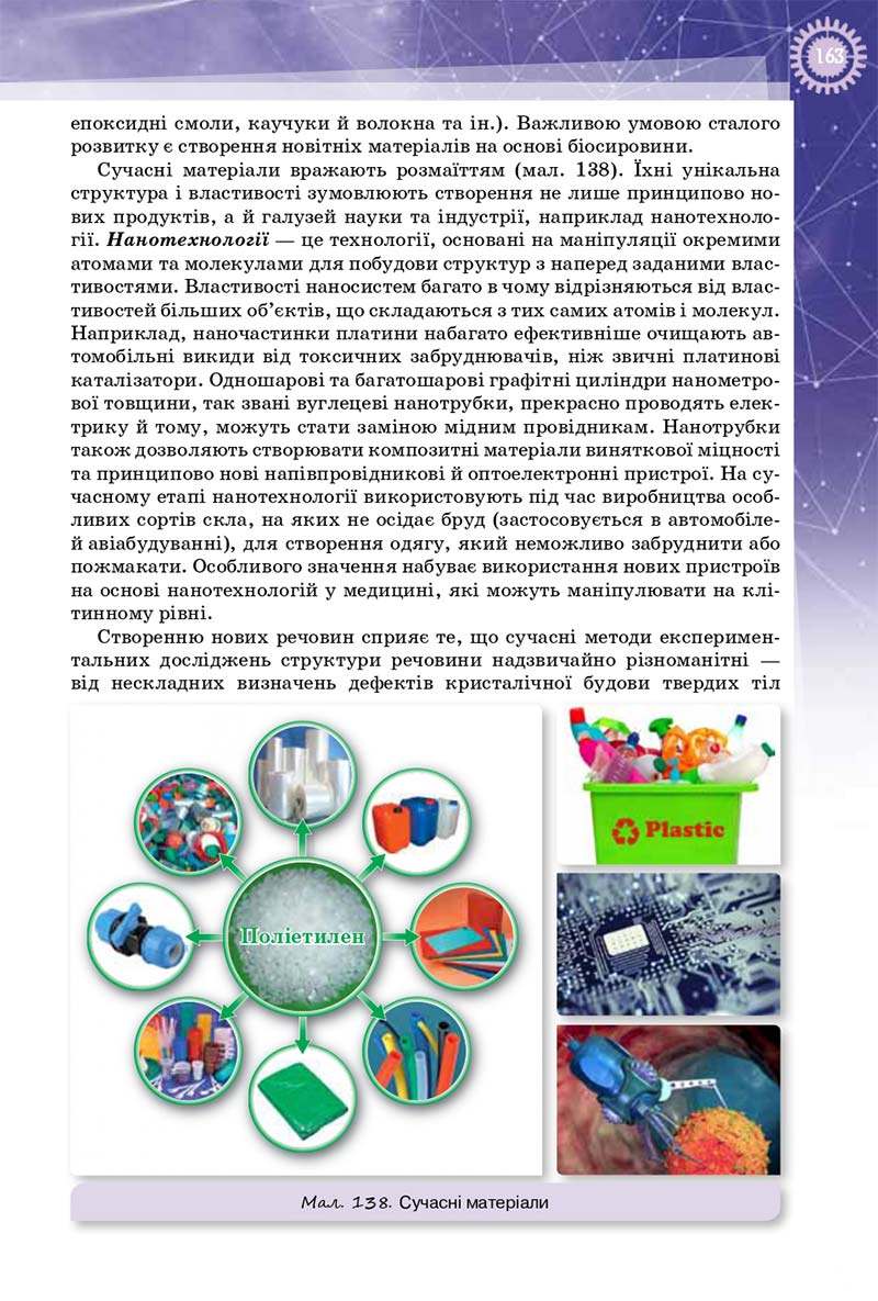 Сторінка 163 - Підручник Фізика 10 клас Т. М. Засєкіна, Д. О. Засєкін 2018 - Профільний рівень