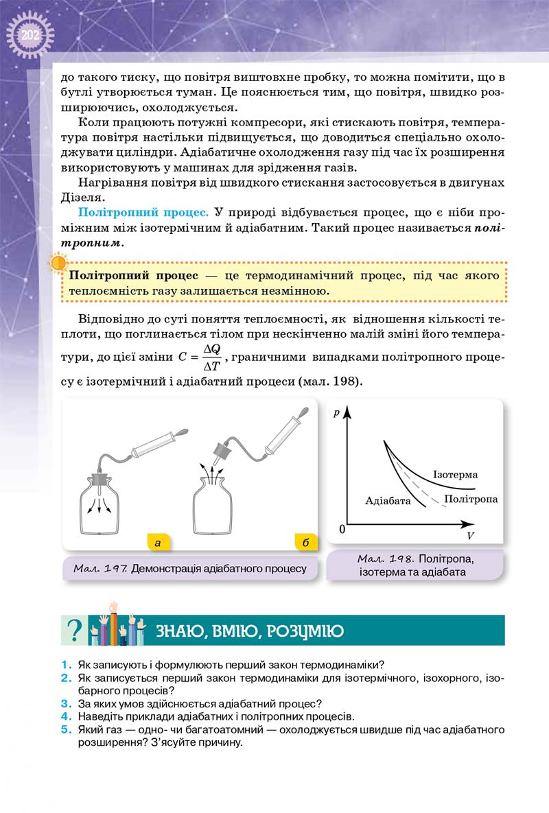 Сторінка 202 - Підручник Фізика 10 клас Т. М. Засєкіна, Д. О. Засєкін 2018 - Профільний рівень