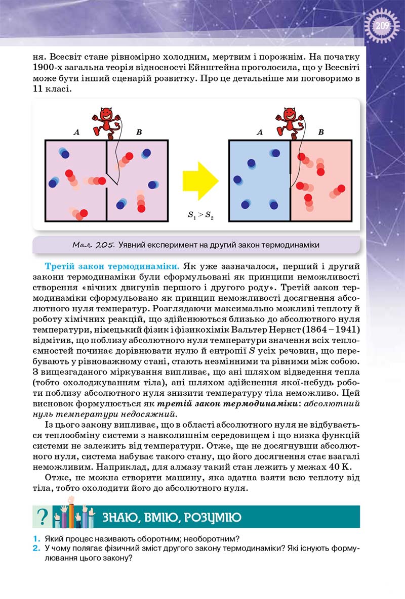Сторінка 209 - Підручник Фізика 10 клас Т. М. Засєкіна, Д. О. Засєкін 2018 - Профільний рівень