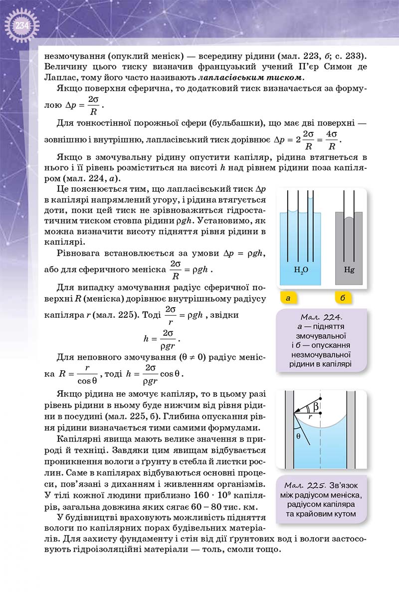 Сторінка 234 - Підручник Фізика 10 клас Т. М. Засєкіна, Д. О. Засєкін 2018 - Профільний рівень