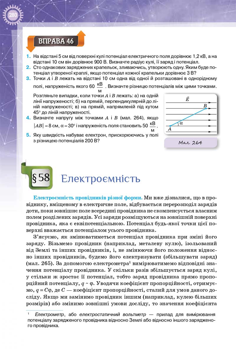 Сторінка 280 - Підручник Фізика 10 клас Т. М. Засєкіна, Д. О. Засєкін 2018 - Профільний рівень