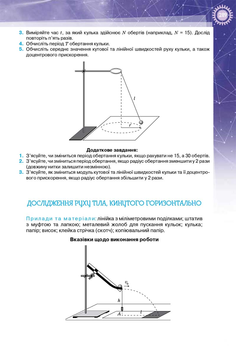 Сторінка 289 - Підручник Фізика 10 клас Т. М. Засєкіна, Д. О. Засєкін 2018 - Профільний рівень