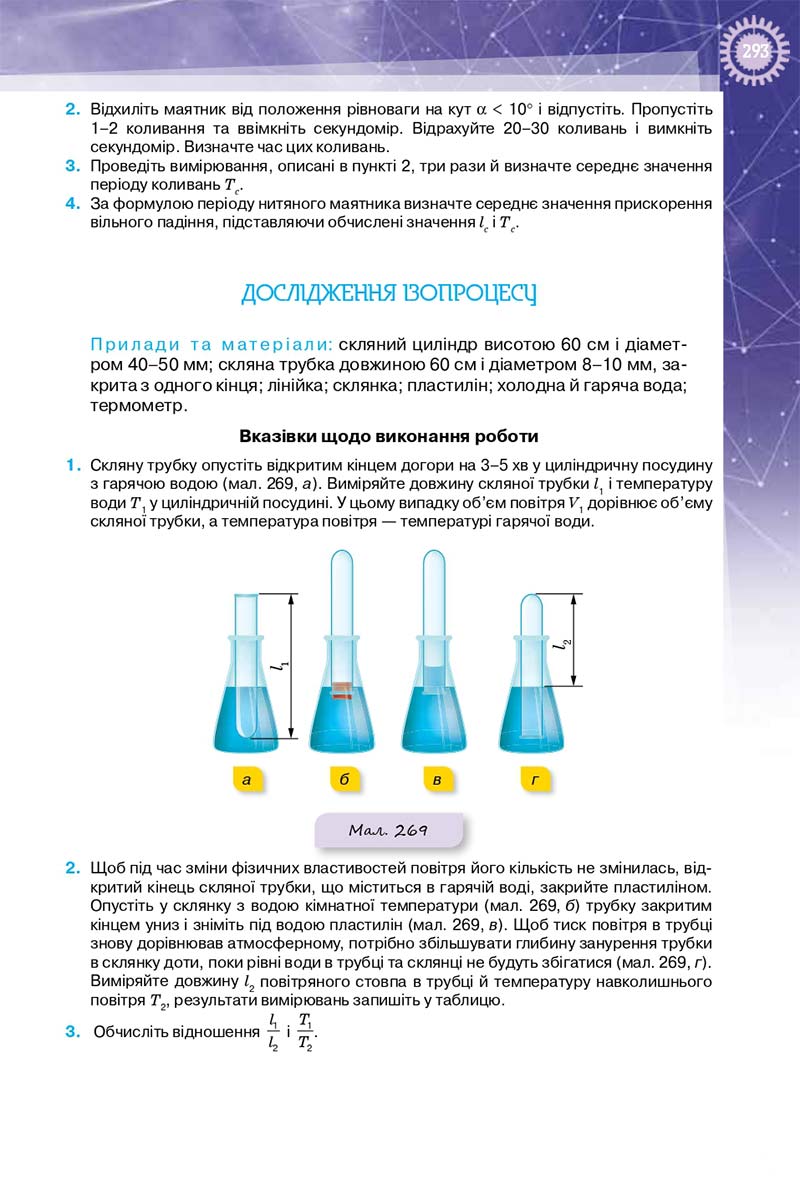 Сторінка 293 - Підручник Фізика 10 клас Т. М. Засєкіна, Д. О. Засєкін 2018 - Профільний рівень