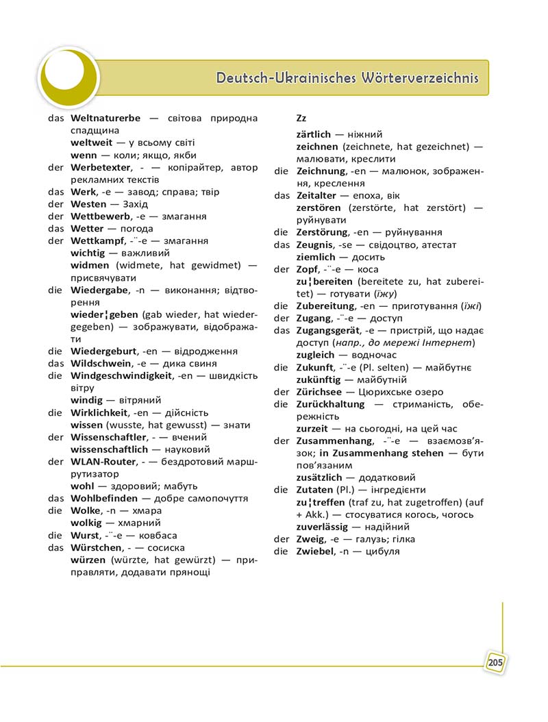 Сторінка 205 - Підручник Німецька мова 10 клас С. І. Сотникова, Г. В. Гоголєва 2018 - 10 рік навчання