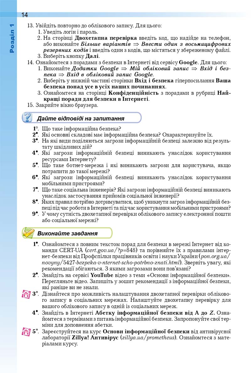 Сторінка 14 - Підручник Інформатика 10 (11) клас Й. Я. Ривкінд, Т. І. Лисенко, Л. А. Чернікова, В. В. Шакотько 2018 - Рівень стандарту