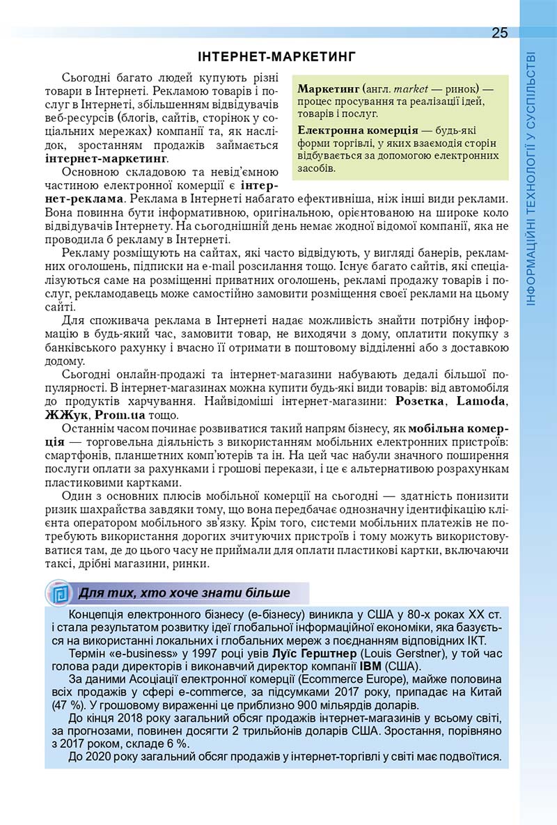 Сторінка 25 - Підручник Інформатика 10 (11) клас Й. Я. Ривкінд, Т. І. Лисенко, Л. А. Чернікова, В. В. Шакотько 2018 - Рівень стандарту