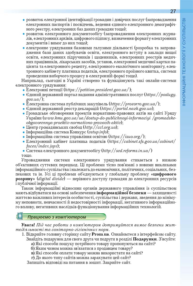 Сторінка 27 - Підручник Інформатика 10 (11) клас Й. Я. Ривкінд, Т. І. Лисенко, Л. А. Чернікова, В. В. Шакотько 2018 - Рівень стандарту