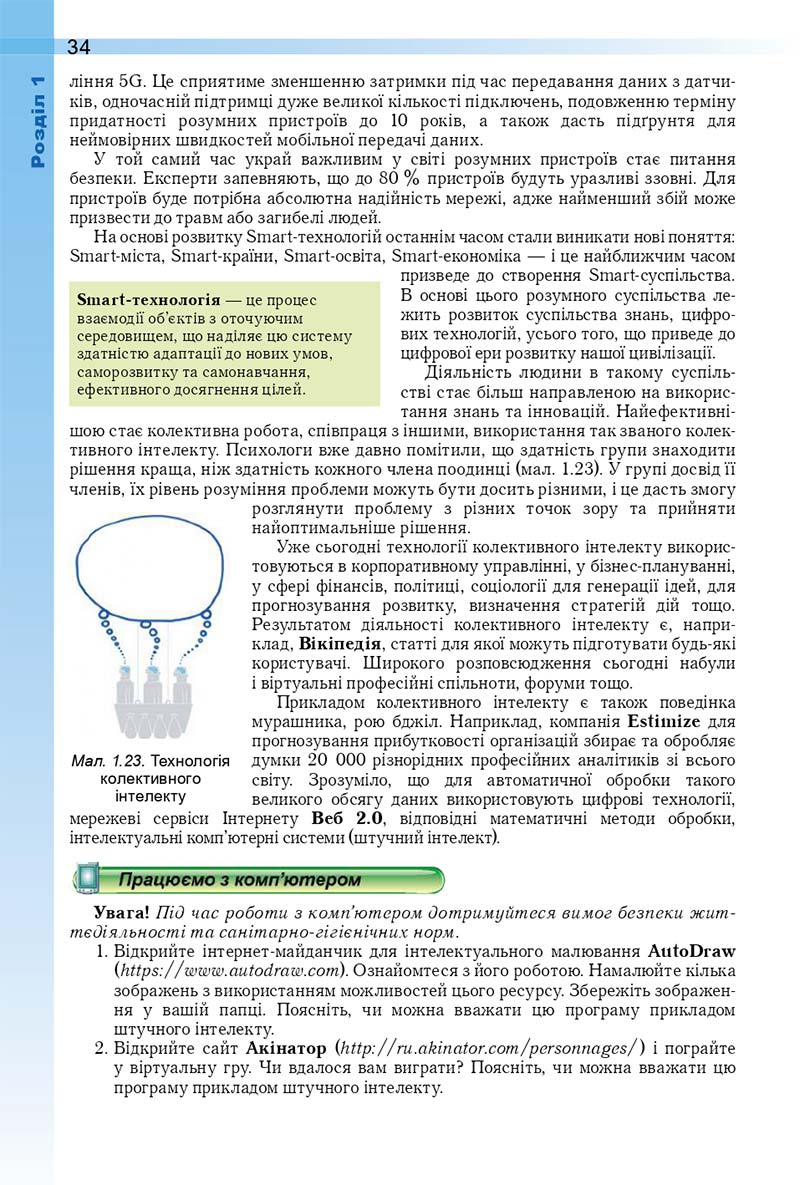 Сторінка 34 - Підручник Інформатика 10 (11) клас Й. Я. Ривкінд, Т. І. Лисенко, Л. А. Чернікова, В. В. Шакотько 2018 - Рівень стандарту