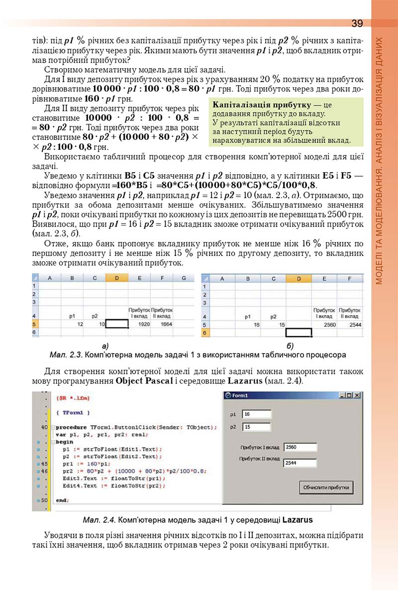 Сторінка 39 - Підручник Інформатика 10 (11) клас Й. Я. Ривкінд, Т. І. Лисенко, Л. А. Чернікова, В. В. Шакотько 2018 - Рівень стандарту