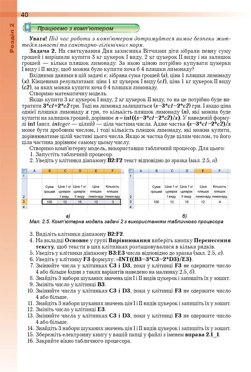 Сторінка 40 - Підручник Інформатика 10 (11) клас Й. Я. Ривкінд, Т. І. Лисенко, Л. А. Чернікова, В. В. Шакотько 2018 - Рівень стандарту