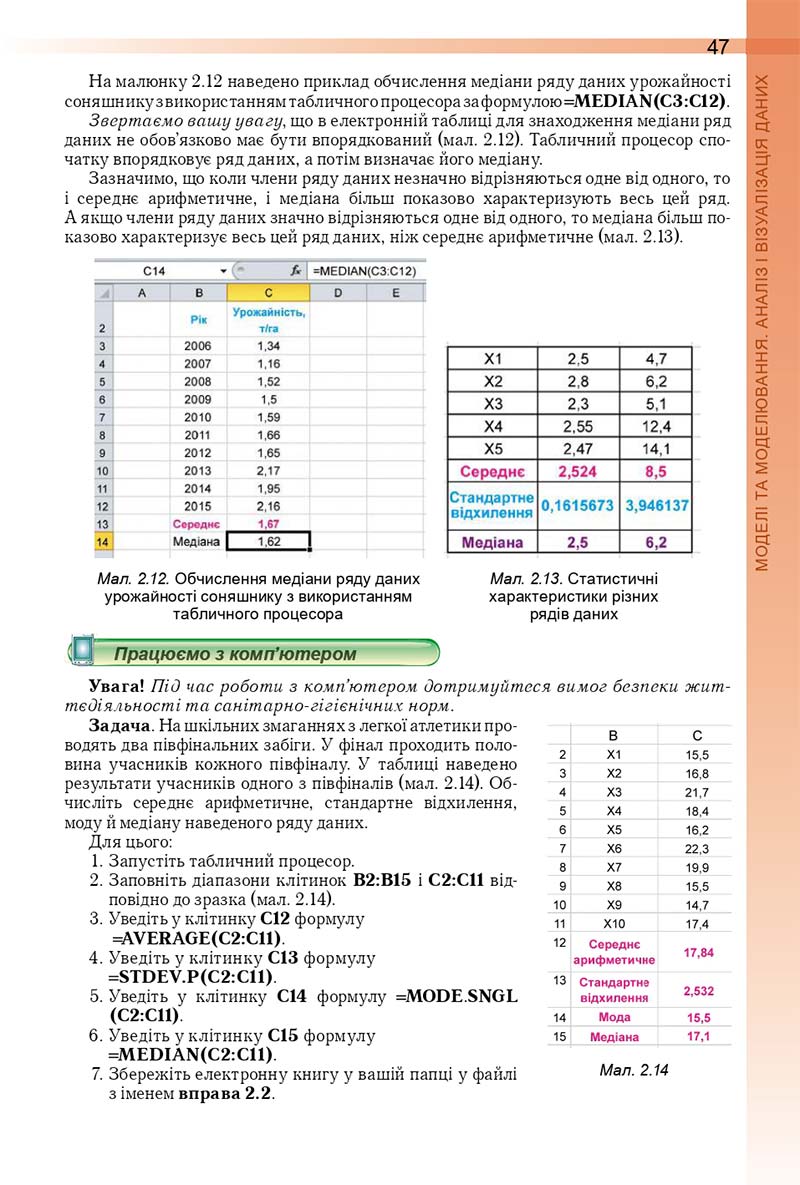 Сторінка 47 - Підручник Інформатика 10 (11) клас Й. Я. Ривкінд, Т. І. Лисенко, Л. А. Чернікова, В. В. Шакотько 2018 - Рівень стандарту