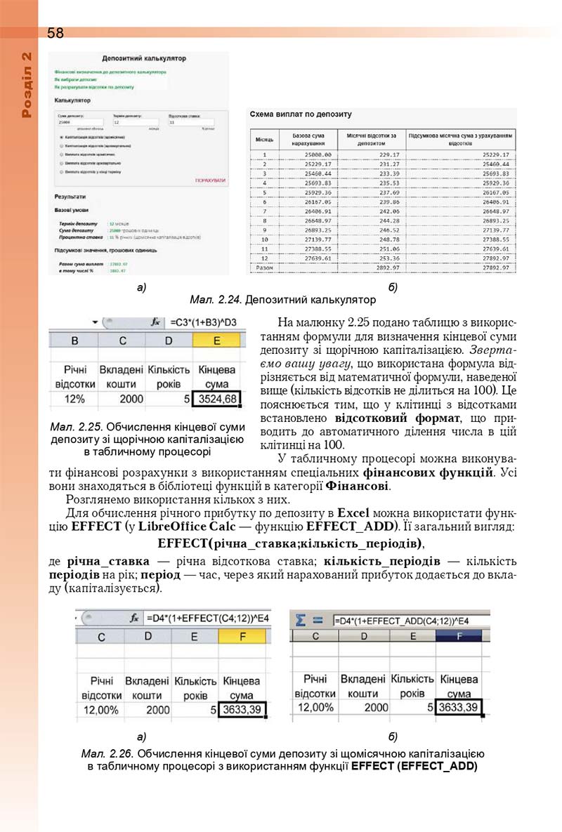 Сторінка 58 - Підручник Інформатика 10 (11) клас Й. Я. Ривкінд, Т. І. Лисенко, Л. А. Чернікова, В. В. Шакотько 2018 - Рівень стандарту