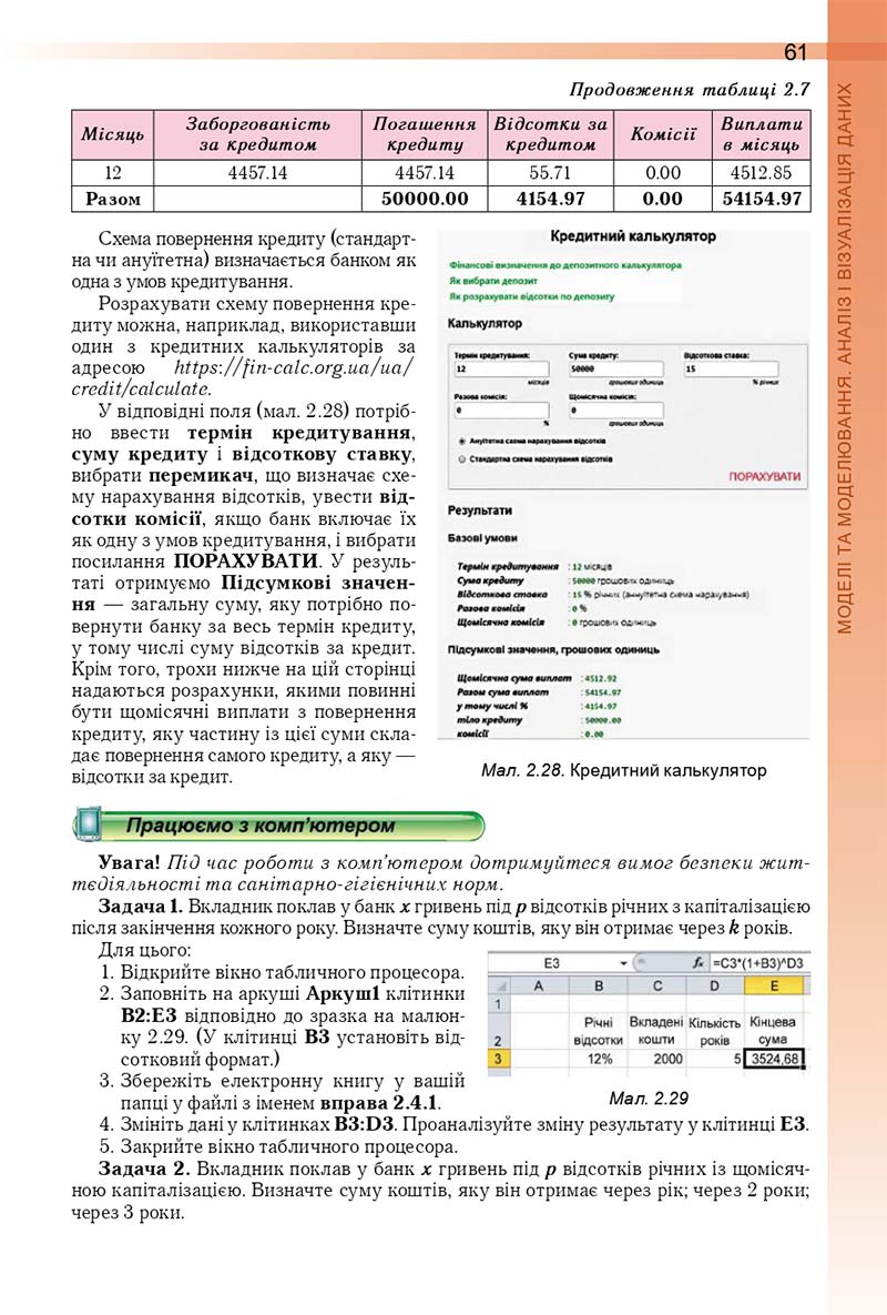 Сторінка 61 - Підручник Інформатика 10 (11) клас Й. Я. Ривкінд, Т. І. Лисенко, Л. А. Чернікова, В. В. Шакотько 2018 - Рівень стандарту