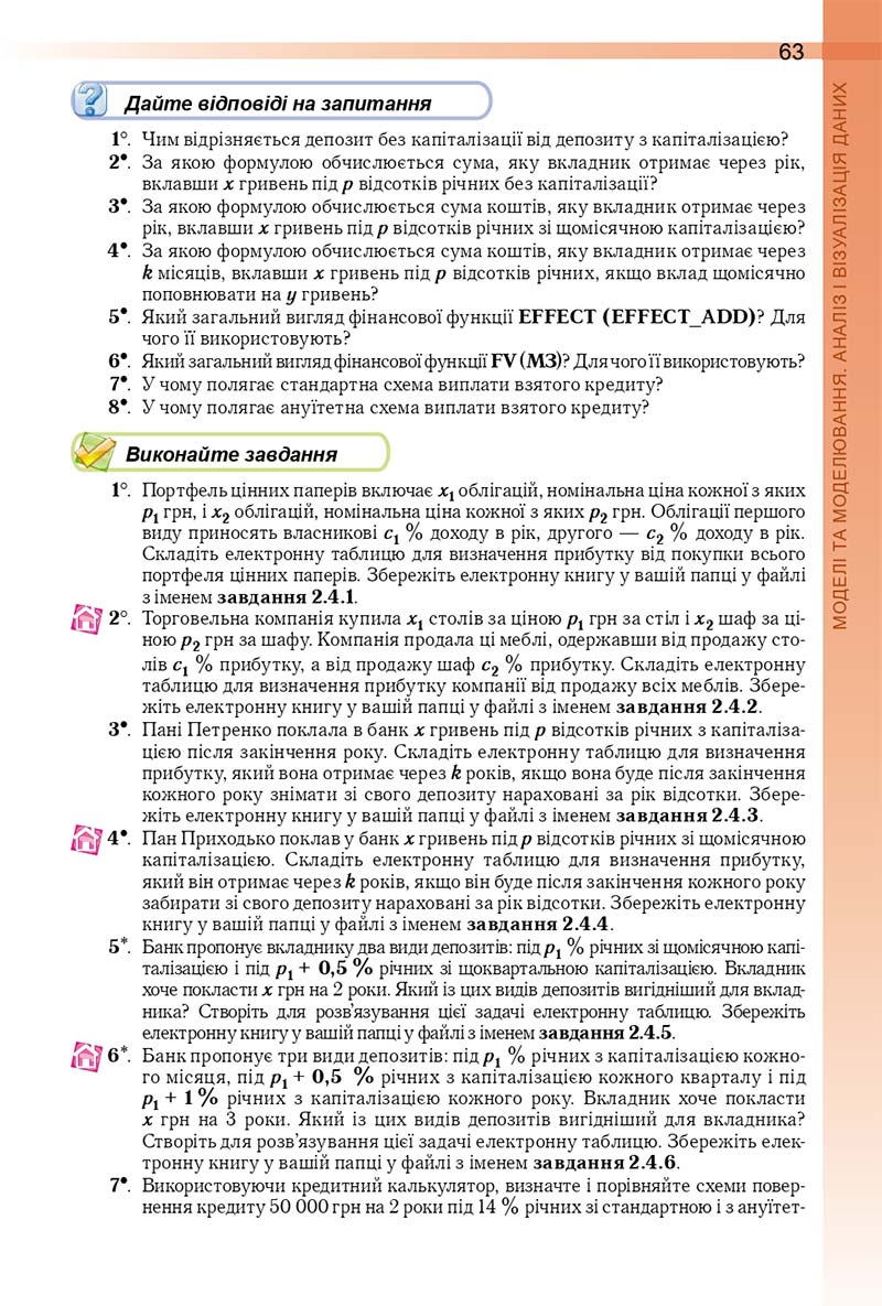 Сторінка 63 - Підручник Інформатика 10 (11) клас Й. Я. Ривкінд, Т. І. Лисенко, Л. А. Чернікова, В. В. Шакотько 2018 - Рівень стандарту