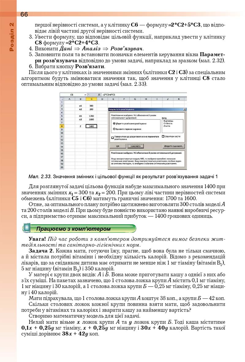 Сторінка 66 - Підручник Інформатика 10 (11) клас Й. Я. Ривкінд, Т. І. Лисенко, Л. А. Чернікова, В. В. Шакотько 2018 - Рівень стандарту