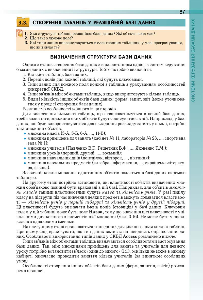 Сторінка 87 - Підручник Інформатика 10 (11) клас Й. Я. Ривкінд, Т. І. Лисенко, Л. А. Чернікова, В. В. Шакотько 2018 - Рівень стандарту