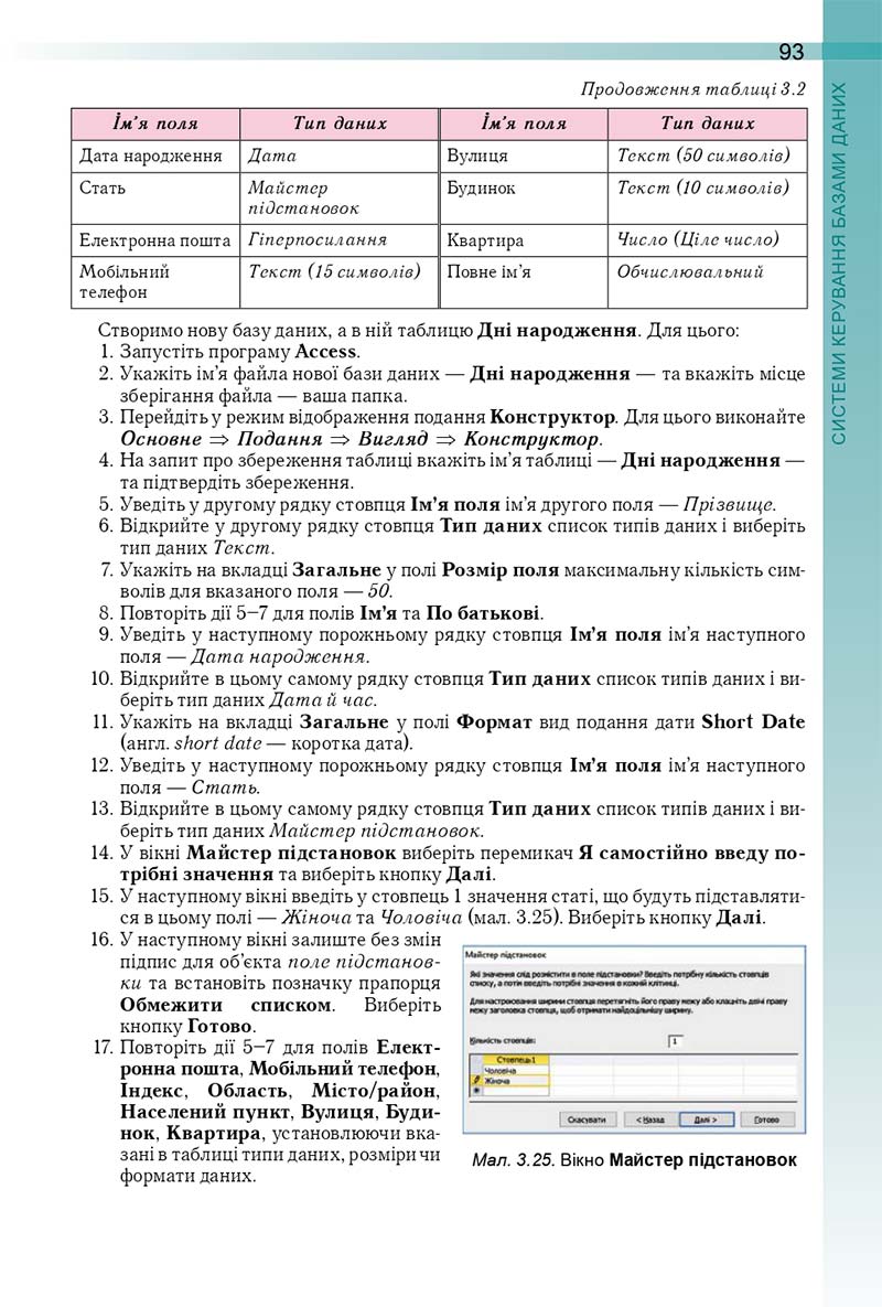 Сторінка 93 - Підручник Інформатика 10 (11) клас Й. Я. Ривкінд, Т. І. Лисенко, Л. А. Чернікова, В. В. Шакотько 2018 - Рівень стандарту