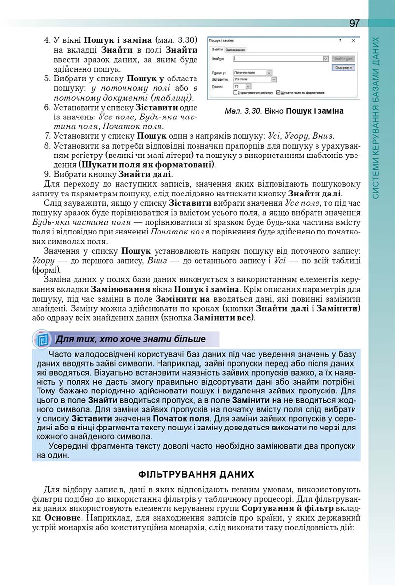 Сторінка 97 - Підручник Інформатика 10 (11) клас Й. Я. Ривкінд, Т. І. Лисенко, Л. А. Чернікова, В. В. Шакотько 2018 - Рівень стандарту