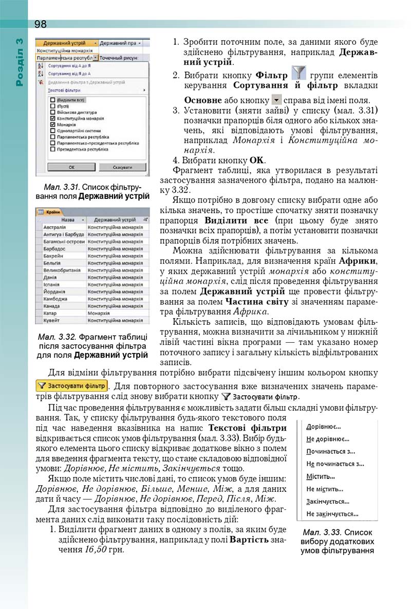 Сторінка 98 - Підручник Інформатика 10 (11) клас Й. Я. Ривкінд, Т. І. Лисенко, Л. А. Чернікова, В. В. Шакотько 2018 - Рівень стандарту