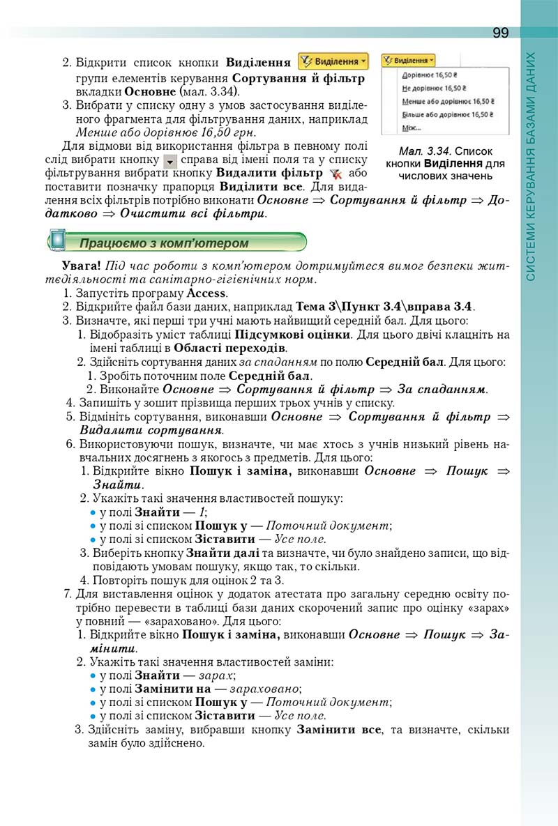 Сторінка 99 - Підручник Інформатика 10 (11) клас Й. Я. Ривкінд, Т. І. Лисенко, Л. А. Чернікова, В. В. Шакотько 2018 - Рівень стандарту