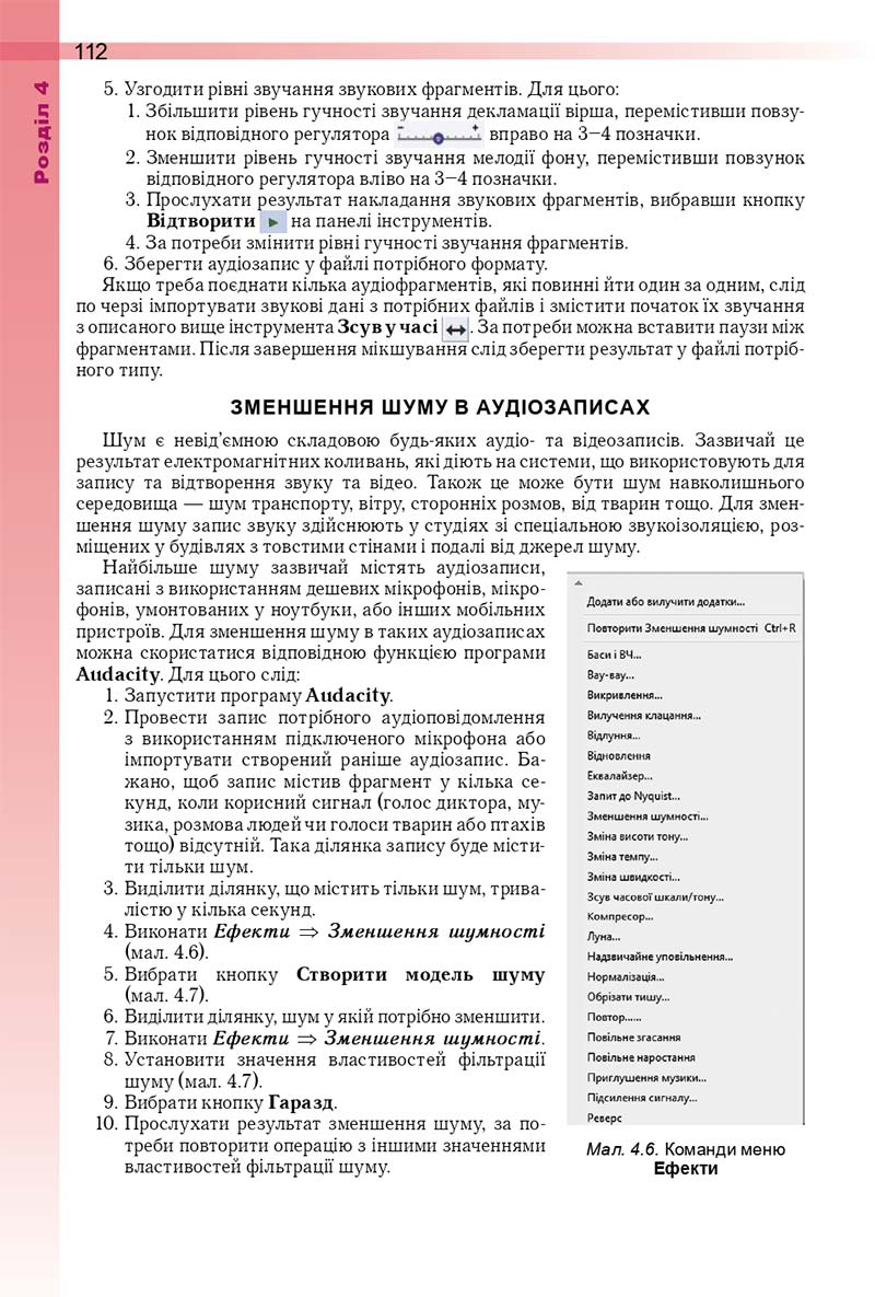 Сторінка 112 - Підручник Інформатика 10 (11) клас Й. Я. Ривкінд, Т. І. Лисенко, Л. А. Чернікова, В. В. Шакотько 2018 - Рівень стандарту