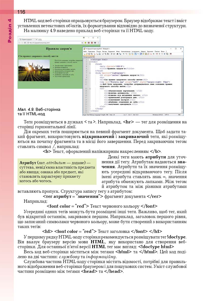 Сторінка 116 - Підручник Інформатика 10 (11) клас Й. Я. Ривкінд, Т. І. Лисенко, Л. А. Чернікова, В. В. Шакотько 2018 - Рівень стандарту