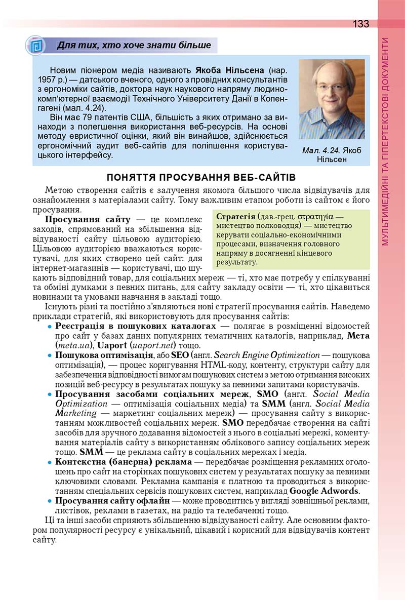 Сторінка 133 - Підручник Інформатика 10 (11) клас Й. Я. Ривкінд, Т. І. Лисенко, Л. А. Чернікова, В. В. Шакотько 2018 - Рівень стандарту