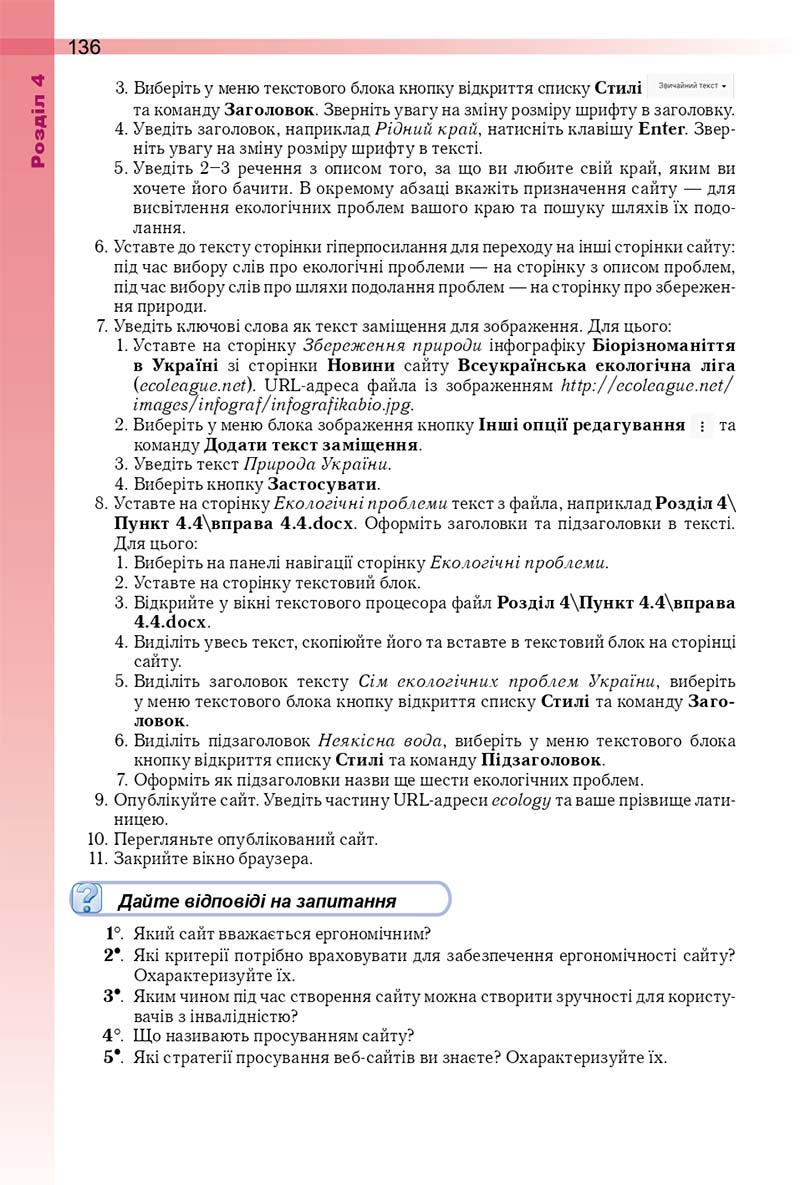 Сторінка 136 - Підручник Інформатика 10 (11) клас Й. Я. Ривкінд, Т. І. Лисенко, Л. А. Чернікова, В. В. Шакотько 2018 - Рівень стандарту