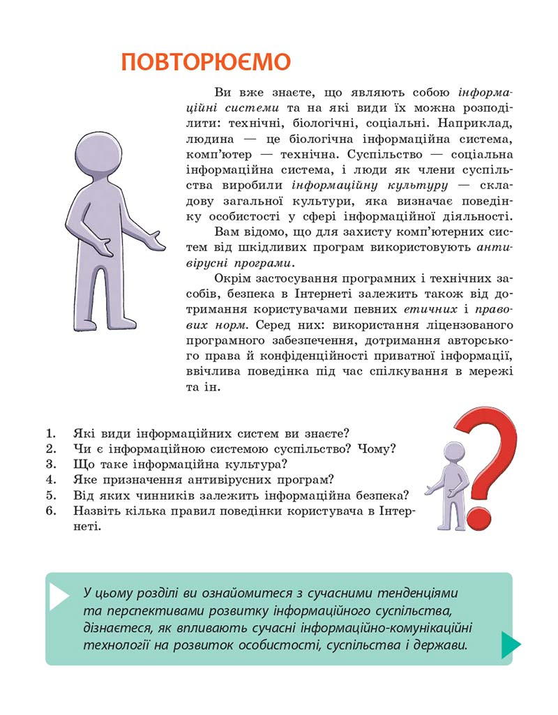 Сторінка 6 - Підручник Інформатика 10 клас Бондаренко 2018 - Рівень стандарту