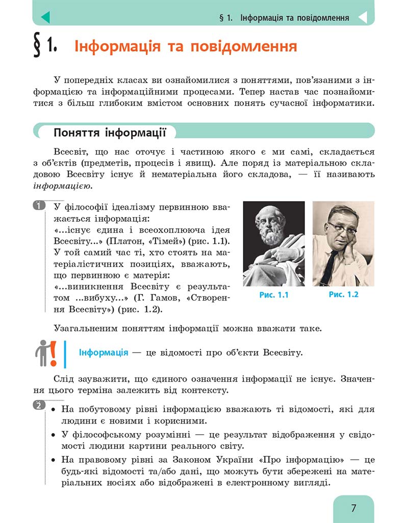 Сторінка 7 - Підручник Інформатика 10 клас Бондаренко 2018 - Рівень стандарту