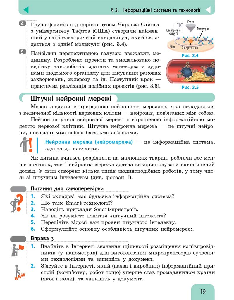 Сторінка 19 - Підручник Інформатика 10 клас Бондаренко 2018 - Рівень стандарту