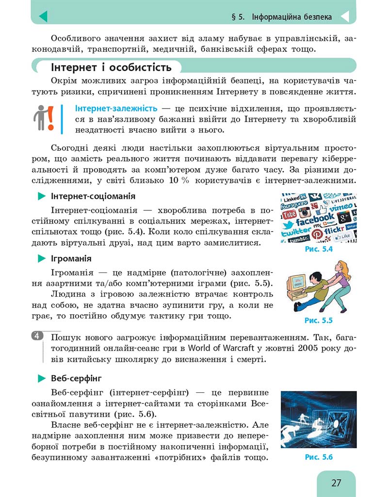 Сторінка 27 - Підручник Інформатика 10 клас Бондаренко 2018 - Рівень стандарту