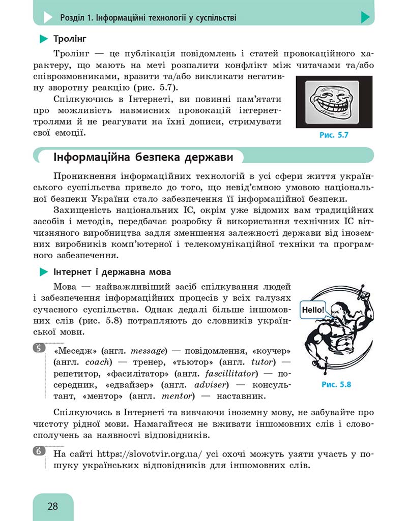 Сторінка 28 - Підручник Інформатика 10 клас Бондаренко 2018 - Рівень стандарту