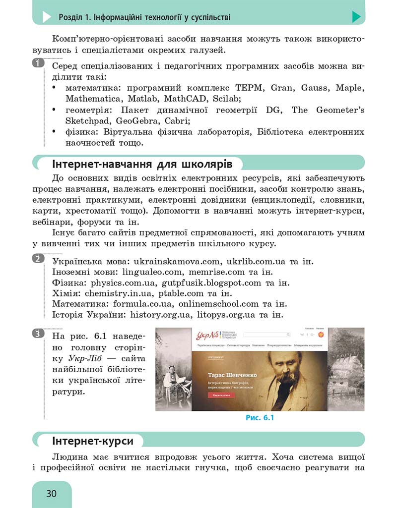 Сторінка 30 - Підручник Інформатика 10 клас Бондаренко 2018 - Рівень стандарту