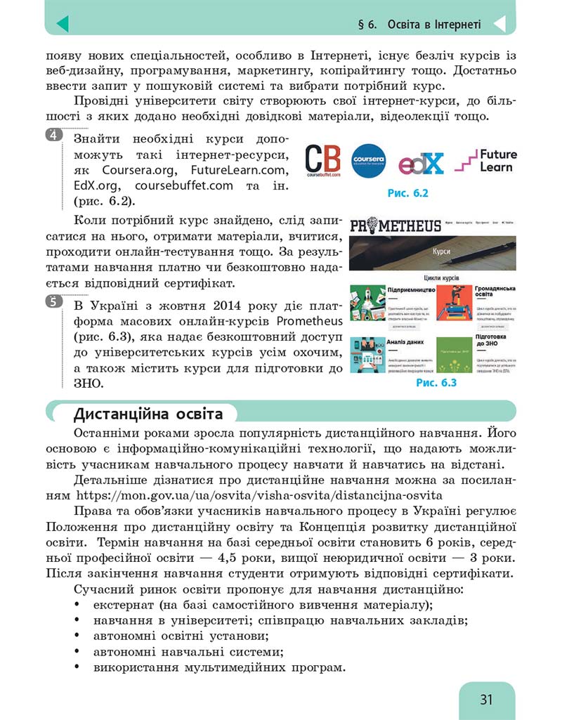 Сторінка 31 - Підручник Інформатика 10 клас Бондаренко 2018 - Рівень стандарту