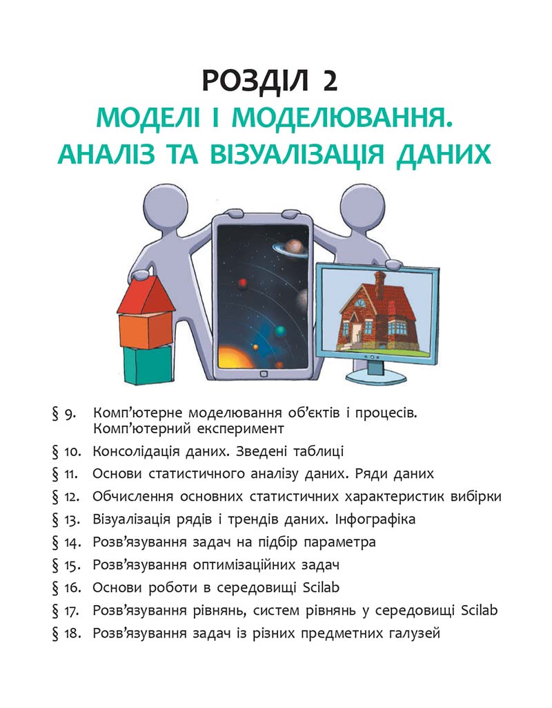 Сторінка 45 - Підручник Інформатика 10 клас Бондаренко 2018 - Рівень стандарту