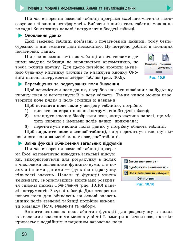 Сторінка 58 - Підручник Інформатика 10 клас Бондаренко 2018 - Рівень стандарту
