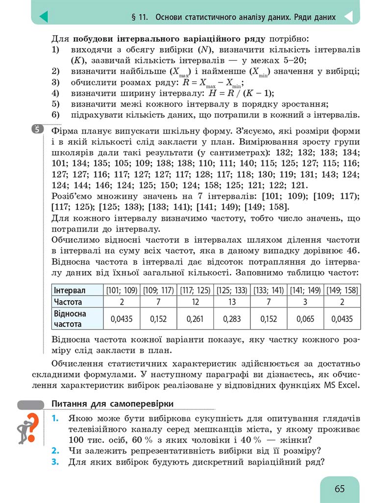 Сторінка 65 - Підручник Інформатика 10 клас Бондаренко 2018 - Рівень стандарту