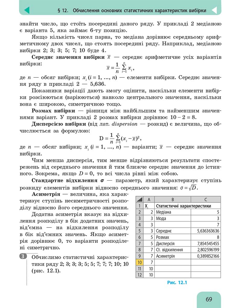 Сторінка 69 - Підручник Інформатика 10 клас Бондаренко 2018 - Рівень стандарту