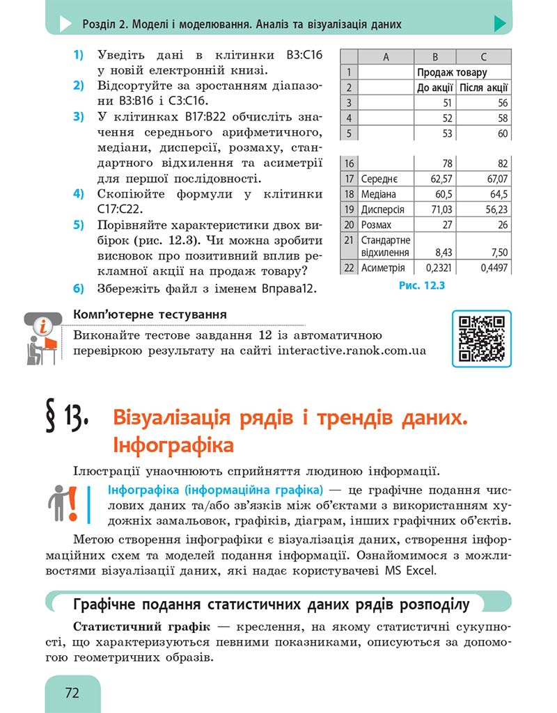 Сторінка 72 - Підручник Інформатика 10 клас Бондаренко 2018 - Рівень стандарту