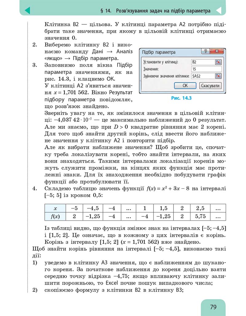 Сторінка 79 - Підручник Інформатика 10 клас Бондаренко 2018 - Рівень стандарту